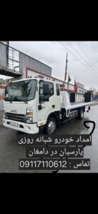 امداد خودرو و تعمیرگاه سیار دامغان تعویض دیسک و صفحه 
