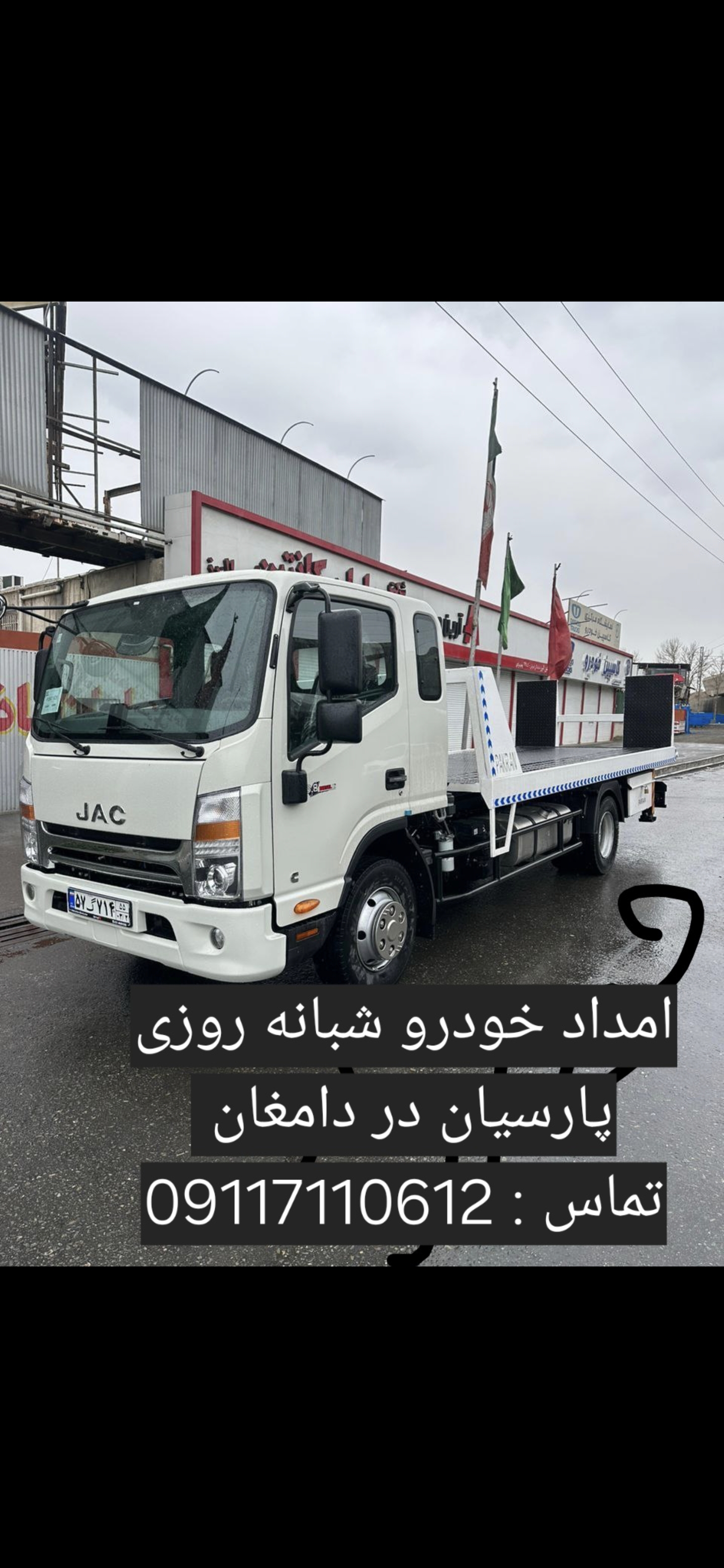 مکانیک سیار دامغان